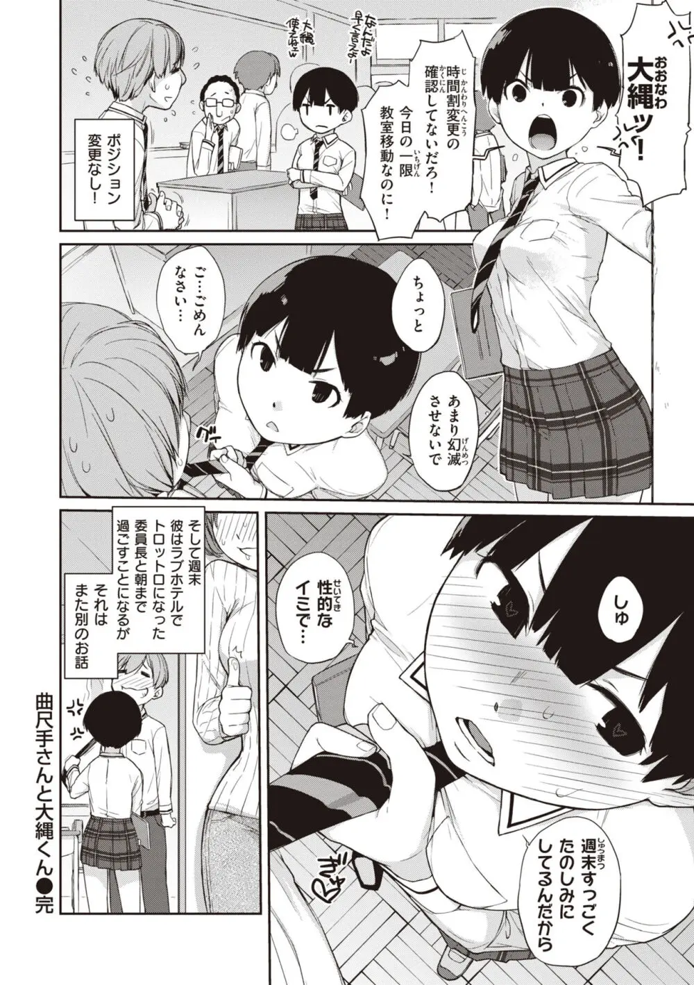 曲尺手さんと大縄くん～むっつりドスケベな彼女と俺～ Page.28