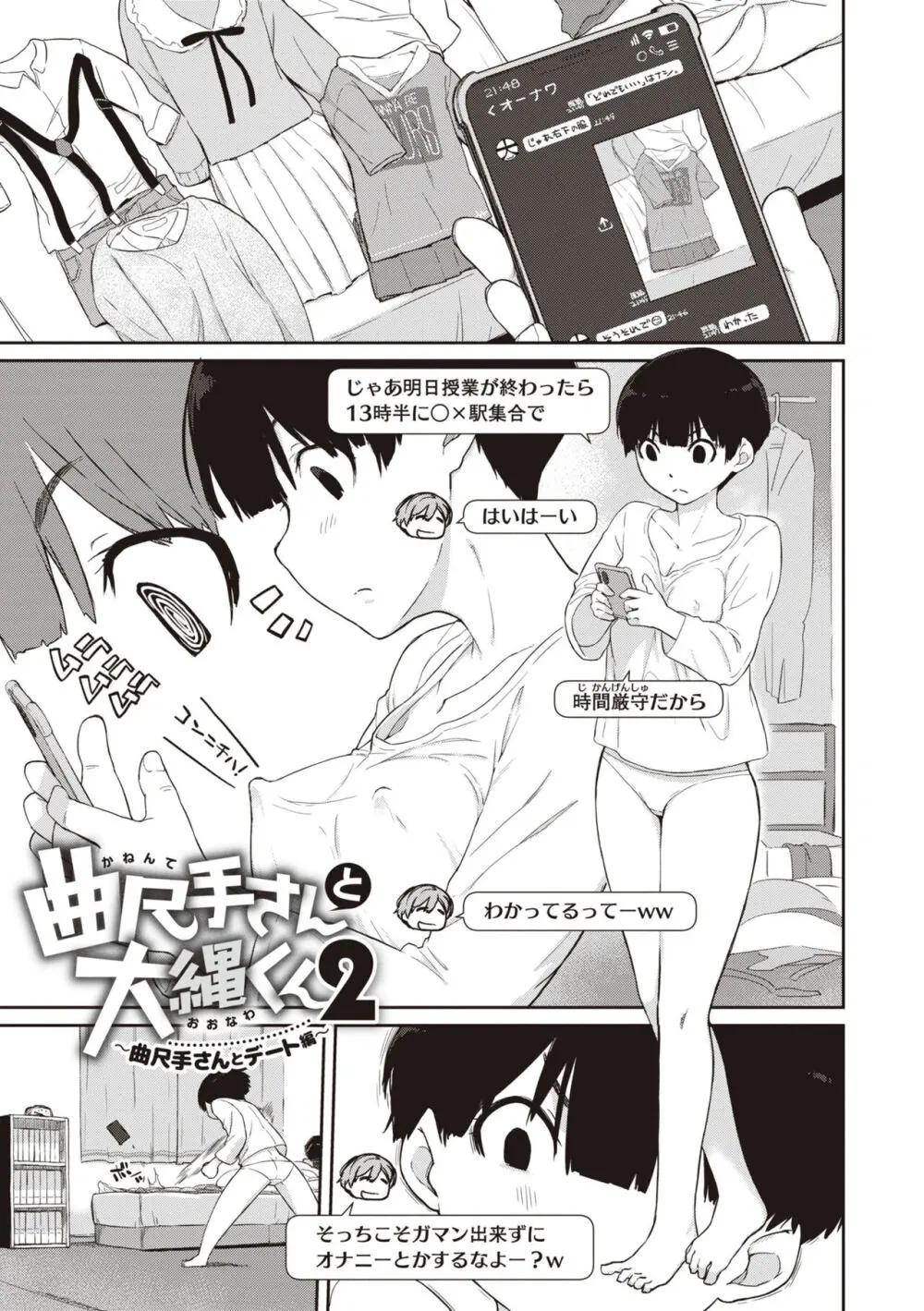 曲尺手さんと大縄くん～むっつりドスケベな彼女と俺～ Page.29