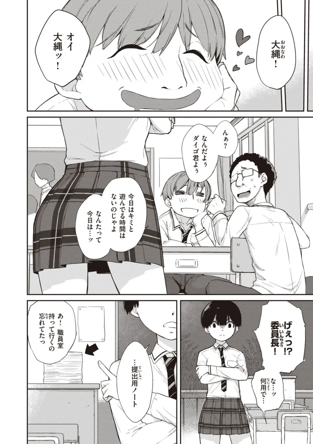 曲尺手さんと大縄くん～むっつりドスケベな彼女と俺～ Page.30