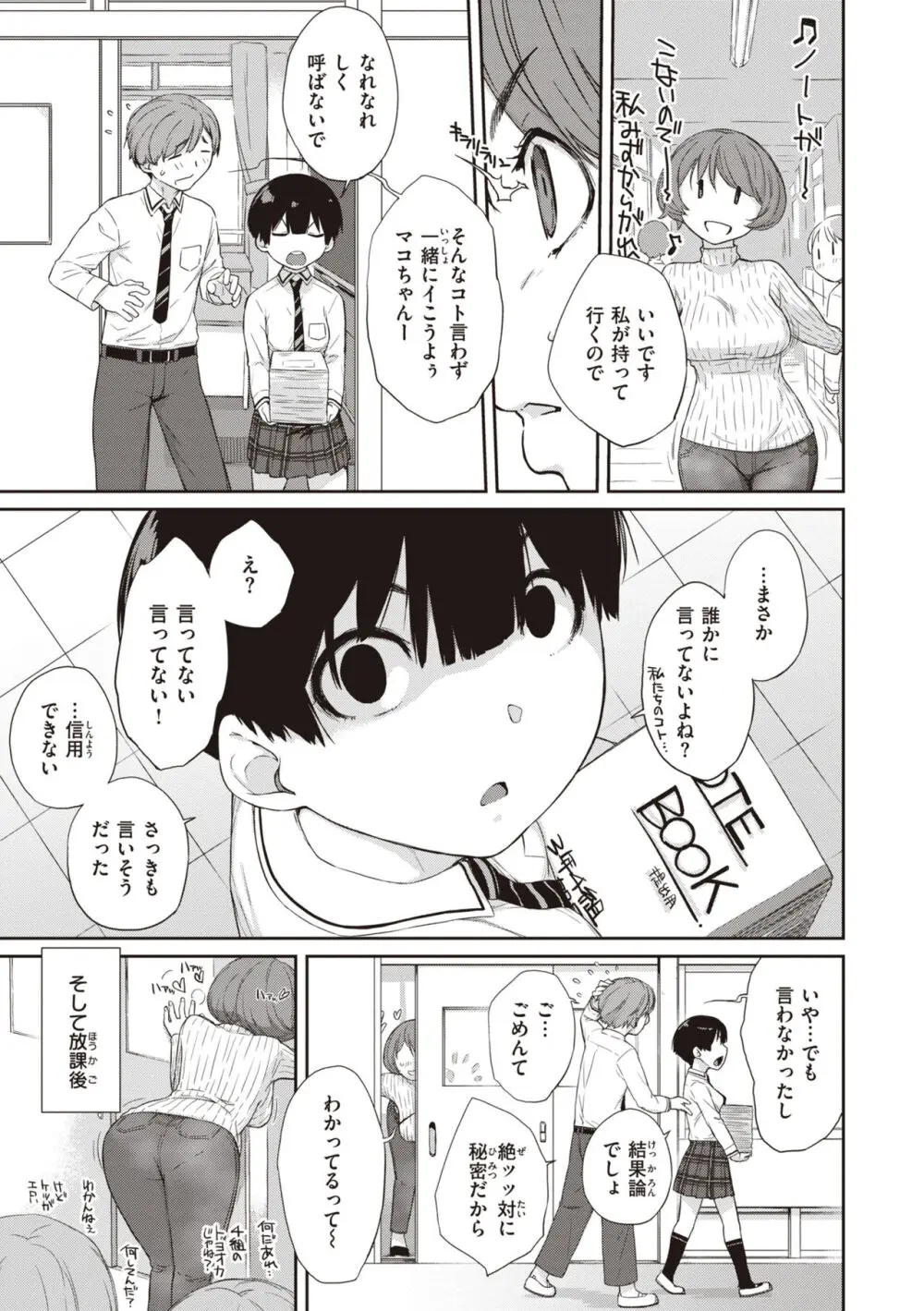 曲尺手さんと大縄くん～むっつりドスケベな彼女と俺～ Page.31