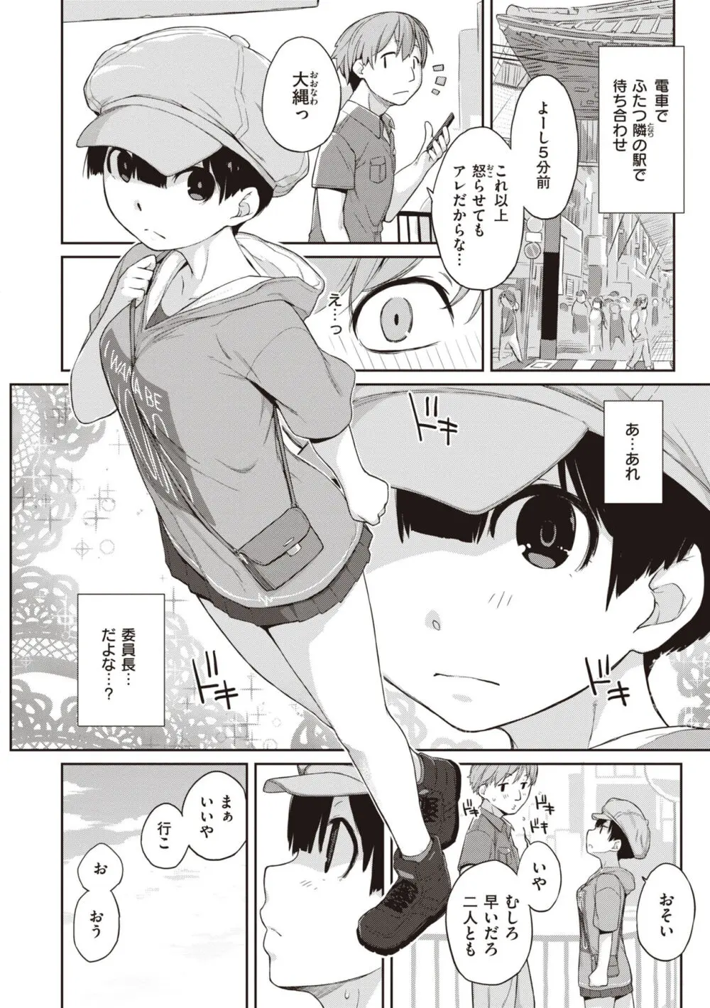 曲尺手さんと大縄くん～むっつりドスケベな彼女と俺～ Page.32