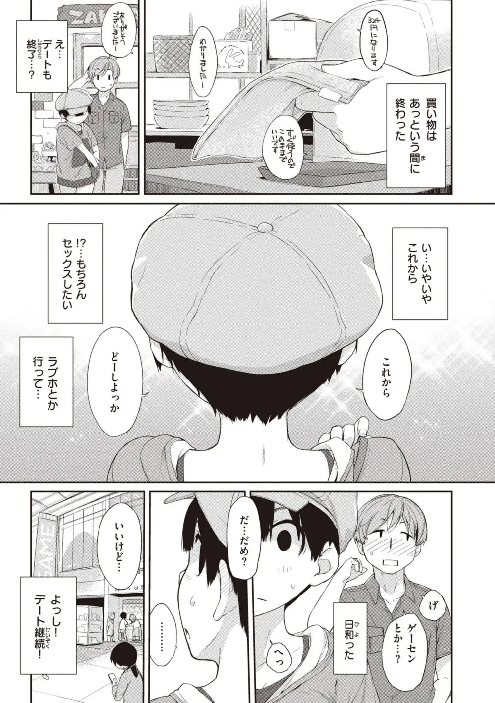 曲尺手さんと大縄くん～むっつりドスケベな彼女と俺～ Page.33