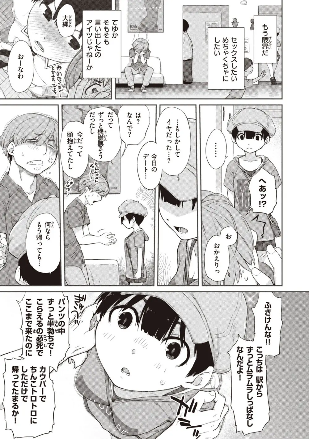 曲尺手さんと大縄くん～むっつりドスケベな彼女と俺～ Page.35