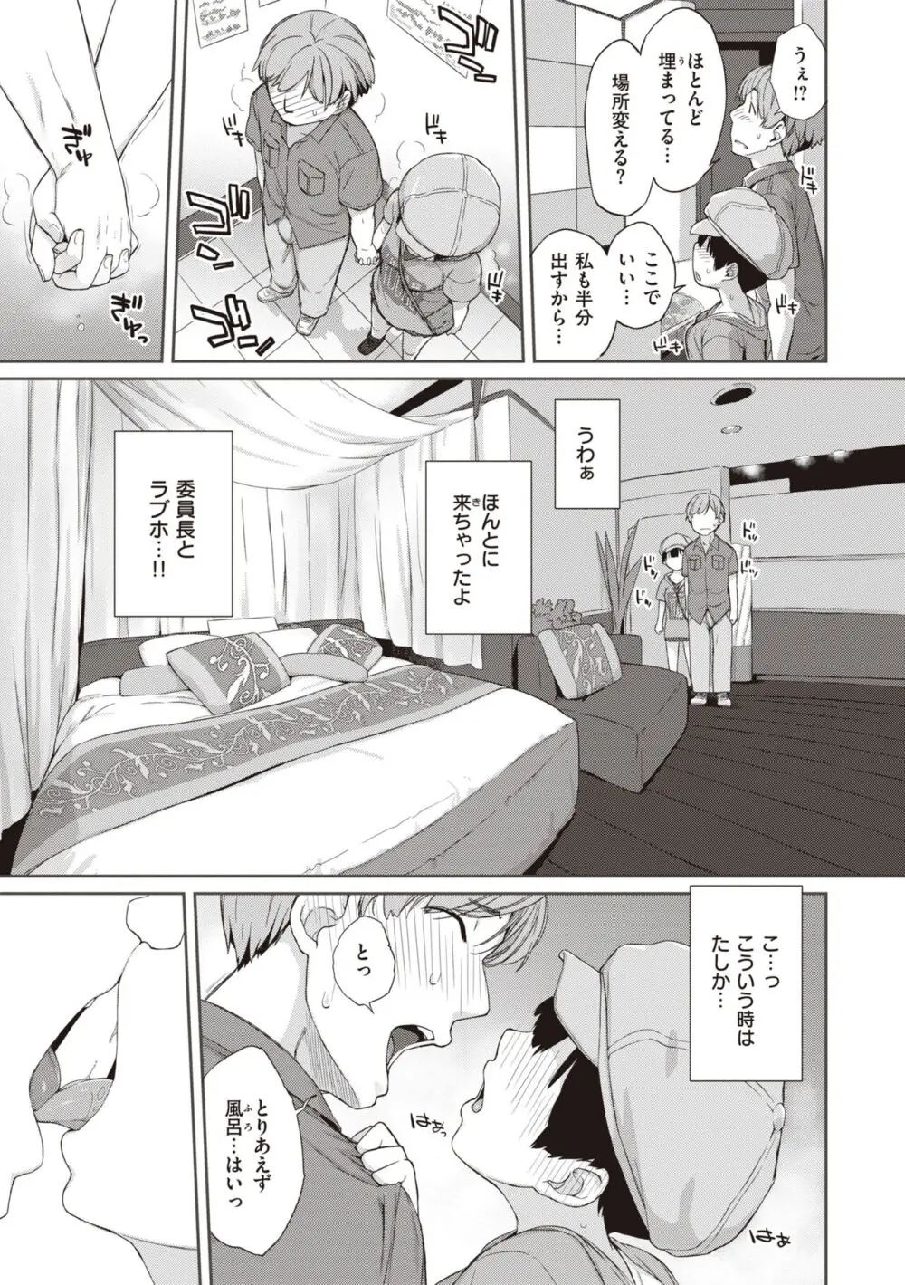 曲尺手さんと大縄くん～むっつりドスケベな彼女と俺～ Page.37