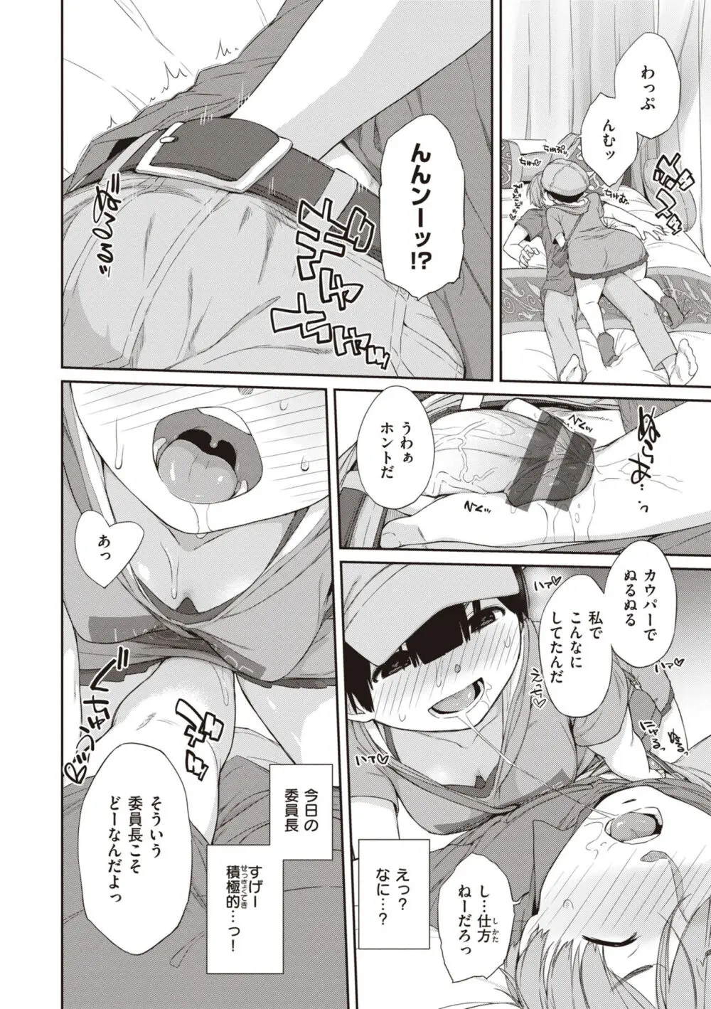 曲尺手さんと大縄くん～むっつりドスケベな彼女と俺～ Page.38