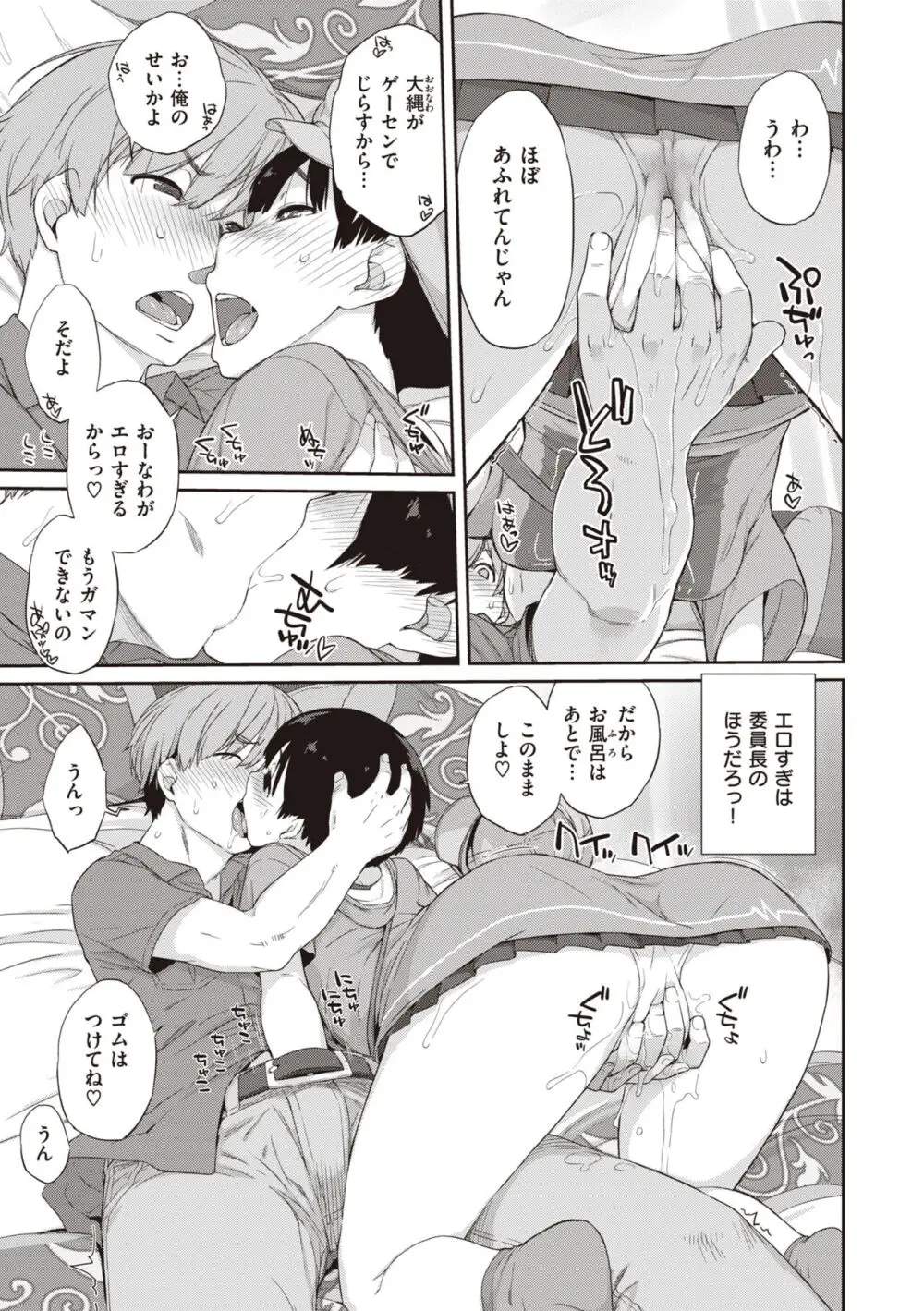 曲尺手さんと大縄くん～むっつりドスケベな彼女と俺～ Page.39