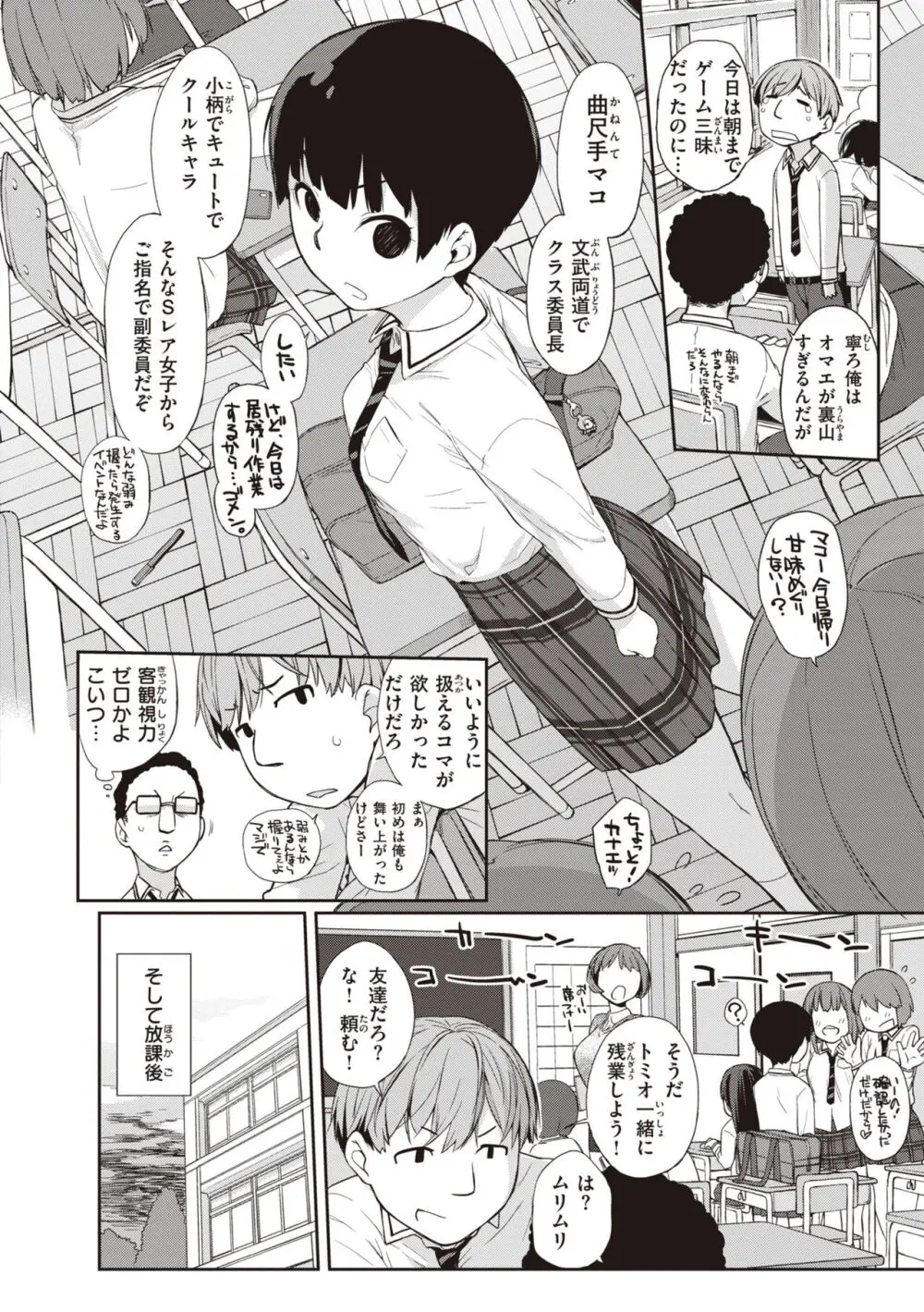 曲尺手さんと大縄くん～むっつりドスケベな彼女と俺～ Page.4