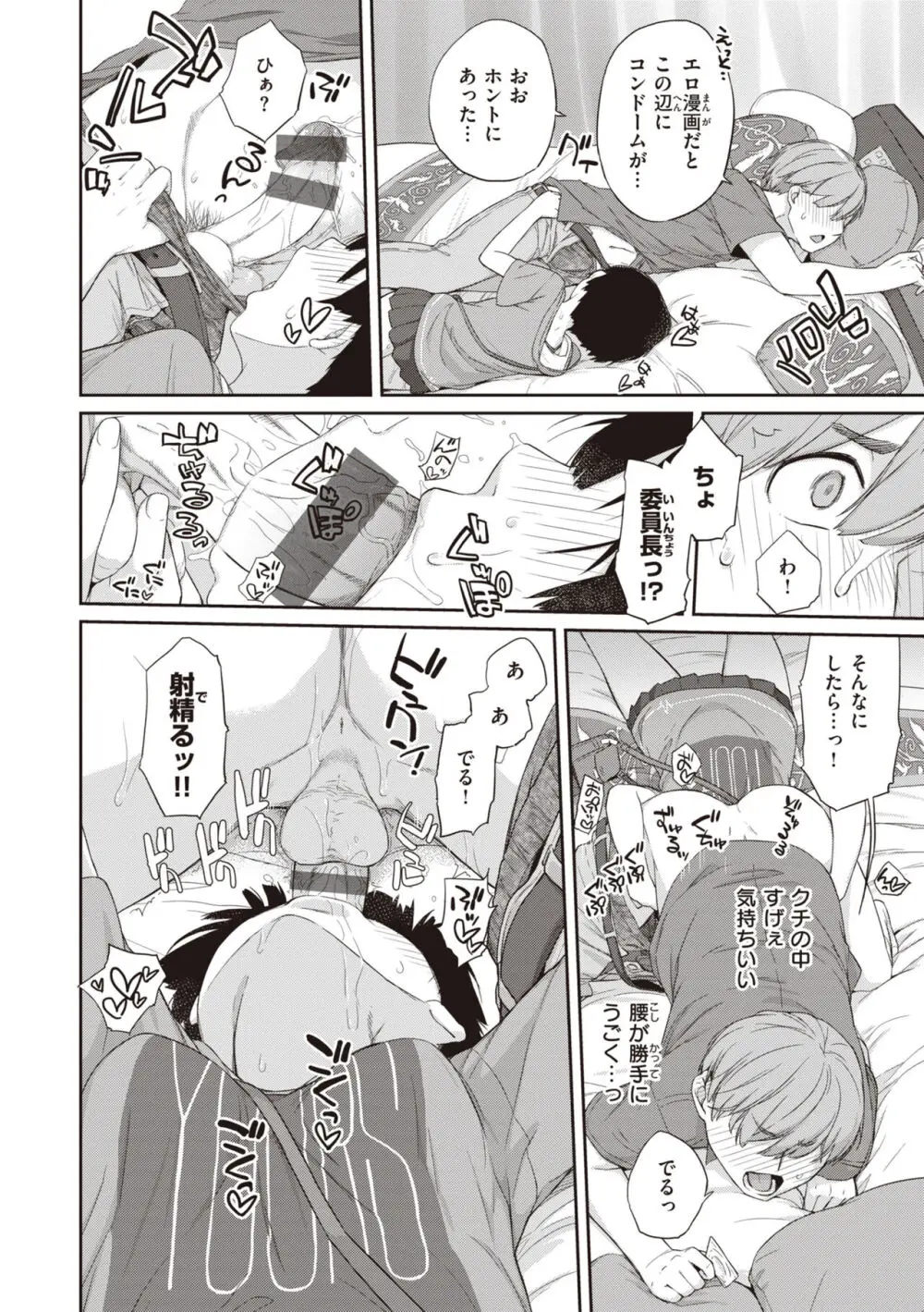 曲尺手さんと大縄くん～むっつりドスケベな彼女と俺～ Page.40