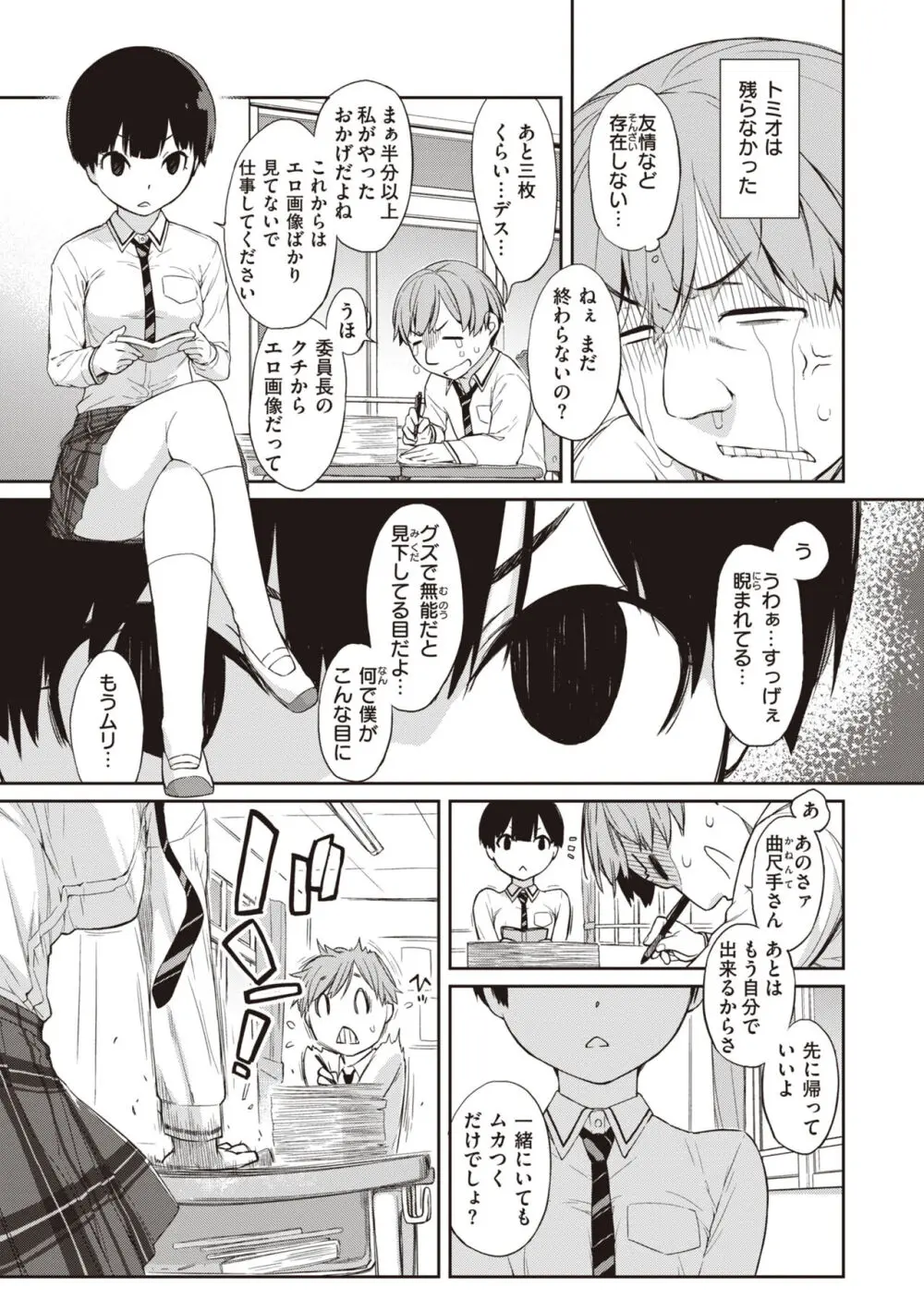 曲尺手さんと大縄くん～むっつりドスケベな彼女と俺～ Page.5