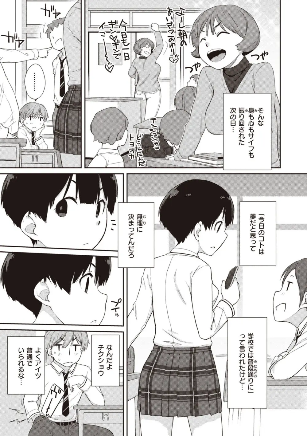 曲尺手さんと大縄くん～むっつりドスケベな彼女と俺～ Page.53