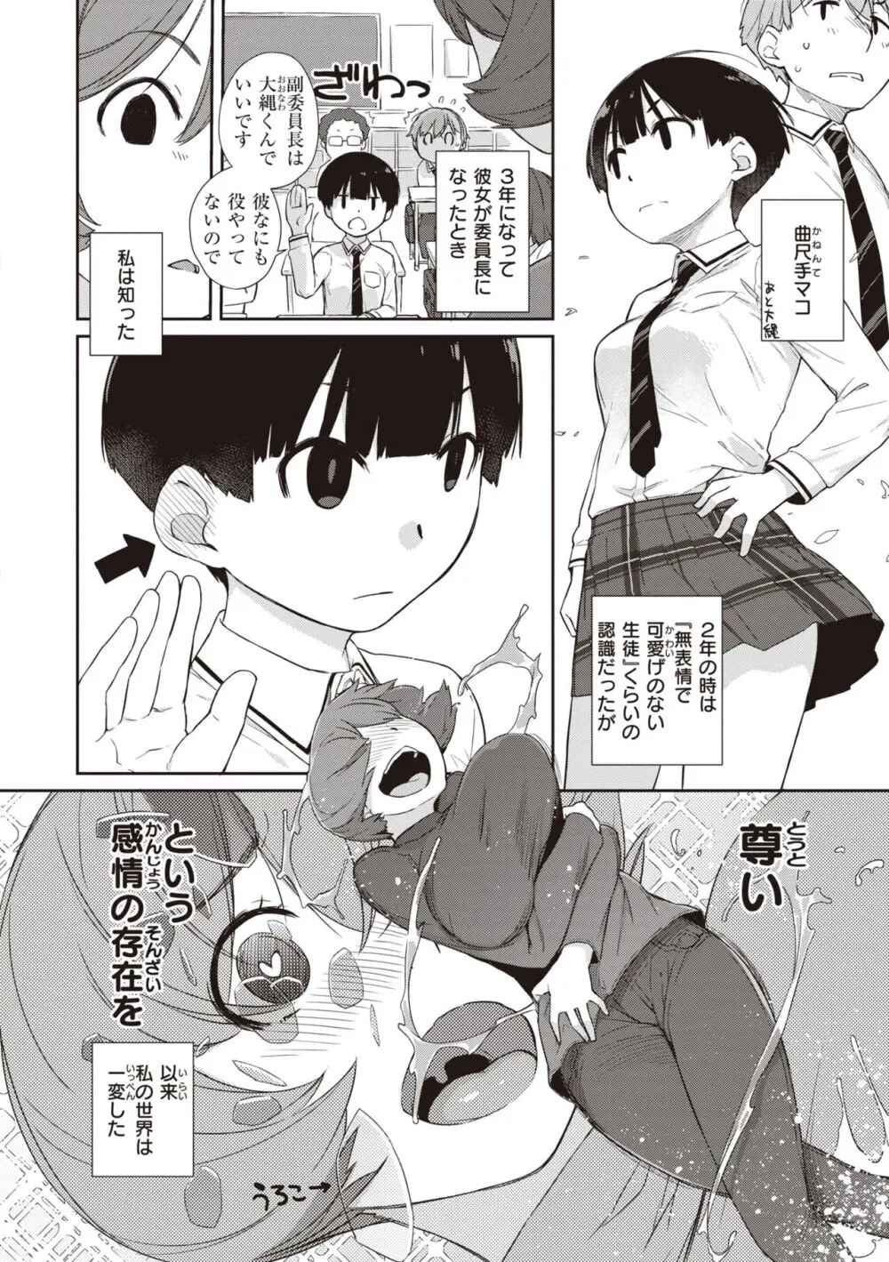 曲尺手さんと大縄くん～むっつりドスケベな彼女と俺～ Page.56