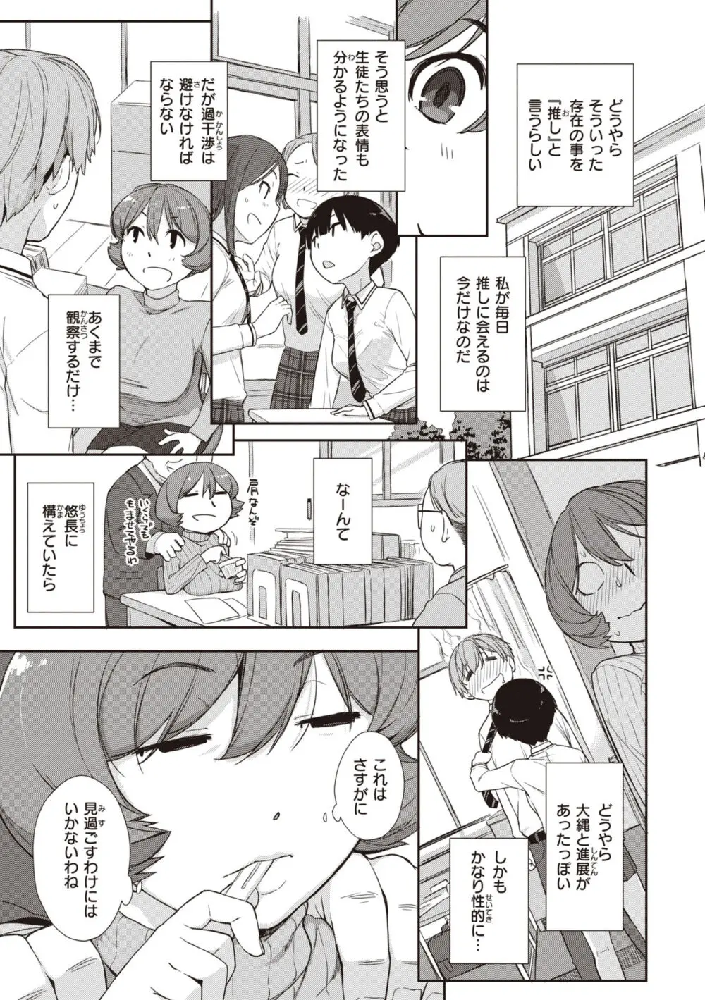 曲尺手さんと大縄くん～むっつりドスケベな彼女と俺～ Page.57