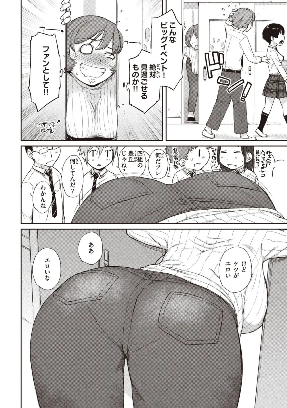 曲尺手さんと大縄くん～むっつりドスケベな彼女と俺～ Page.58