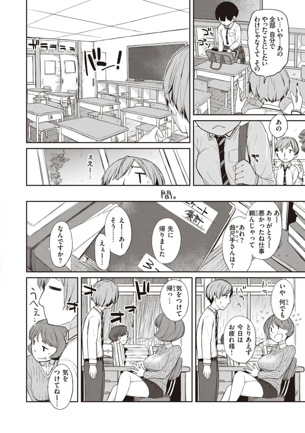 曲尺手さんと大縄くん～むっつりドスケベな彼女と俺～ Page.6