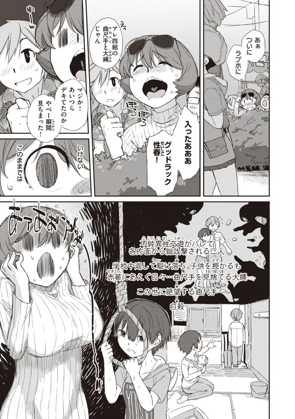 曲尺手さんと大縄くん～むっつりドスケベな彼女と俺～ Page.61