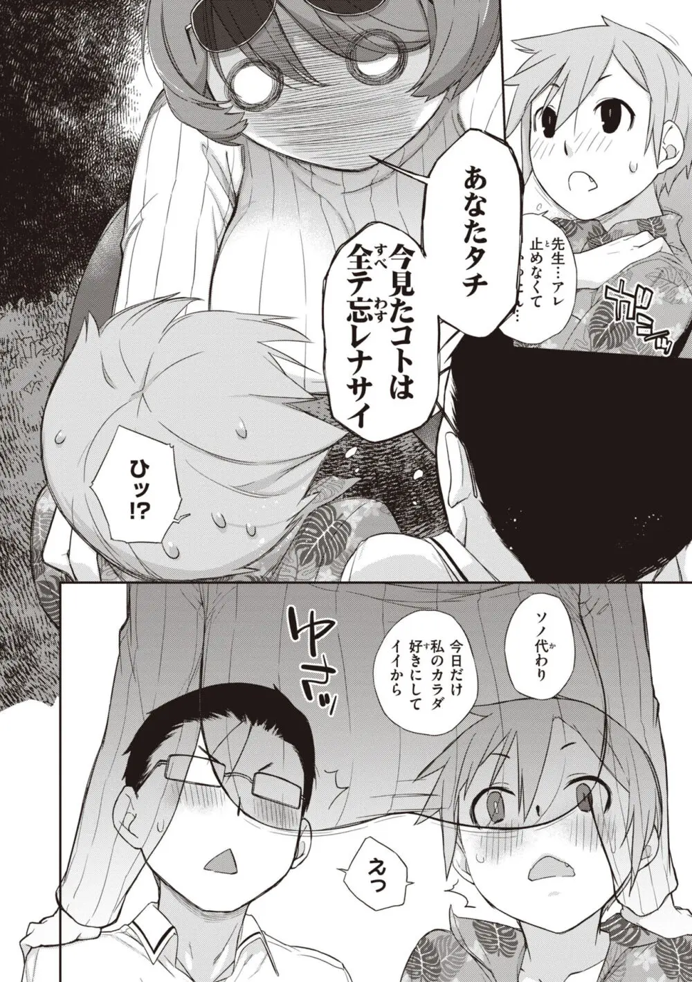 曲尺手さんと大縄くん～むっつりドスケベな彼女と俺～ Page.62