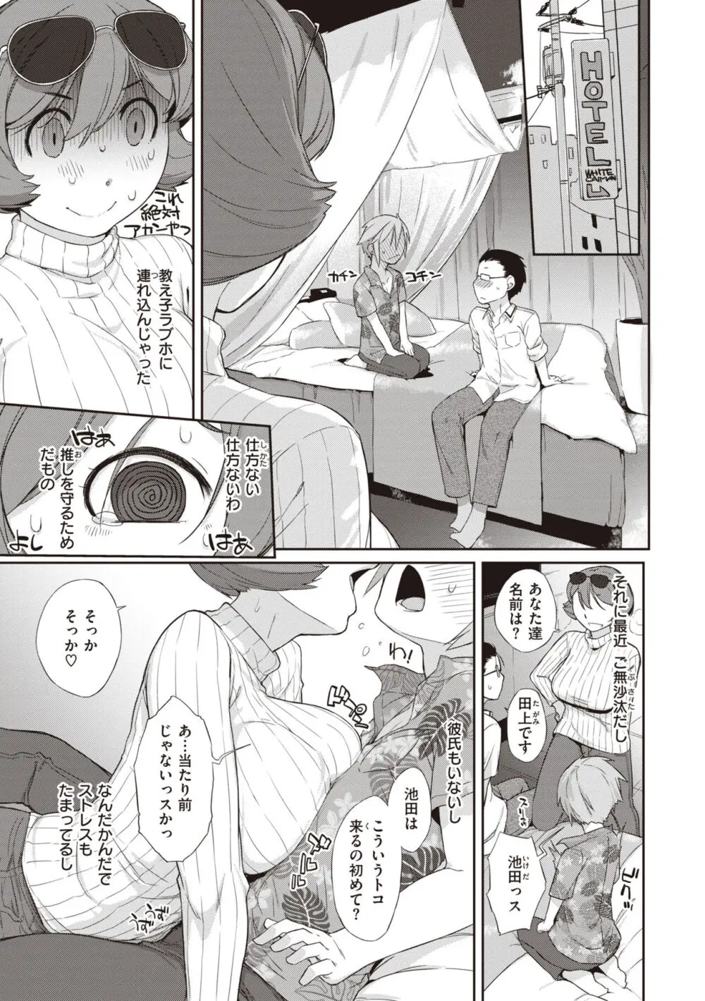 曲尺手さんと大縄くん～むっつりドスケベな彼女と俺～ Page.63