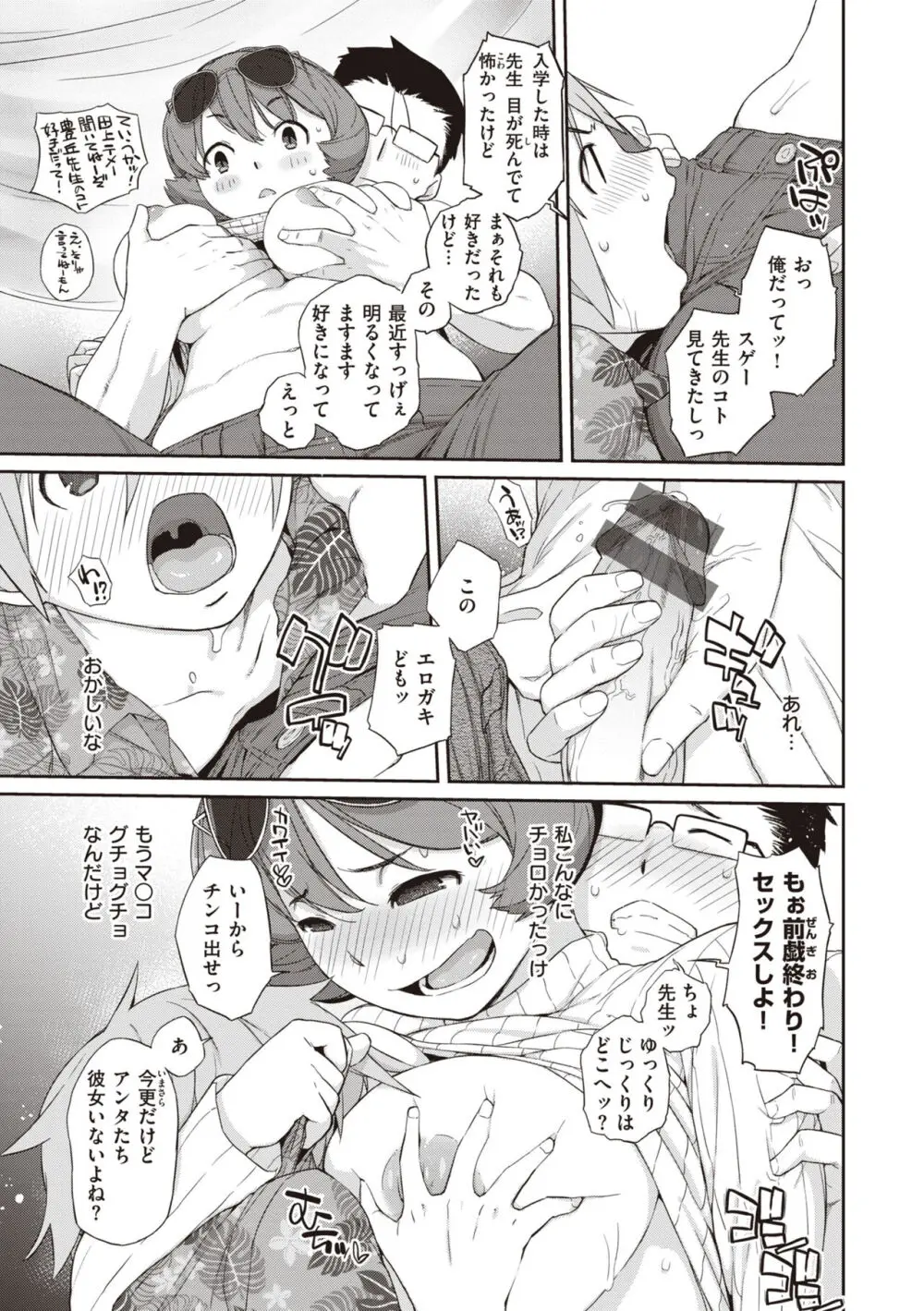 曲尺手さんと大縄くん～むっつりドスケベな彼女と俺～ Page.67