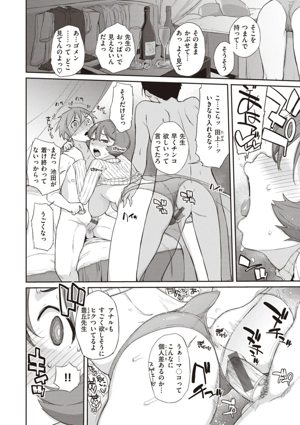 曲尺手さんと大縄くん～むっつりドスケベな彼女と俺～ Page.68