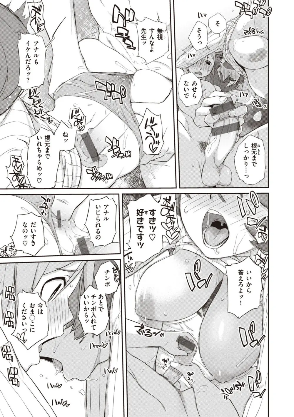 曲尺手さんと大縄くん～むっつりドスケベな彼女と俺～ Page.69