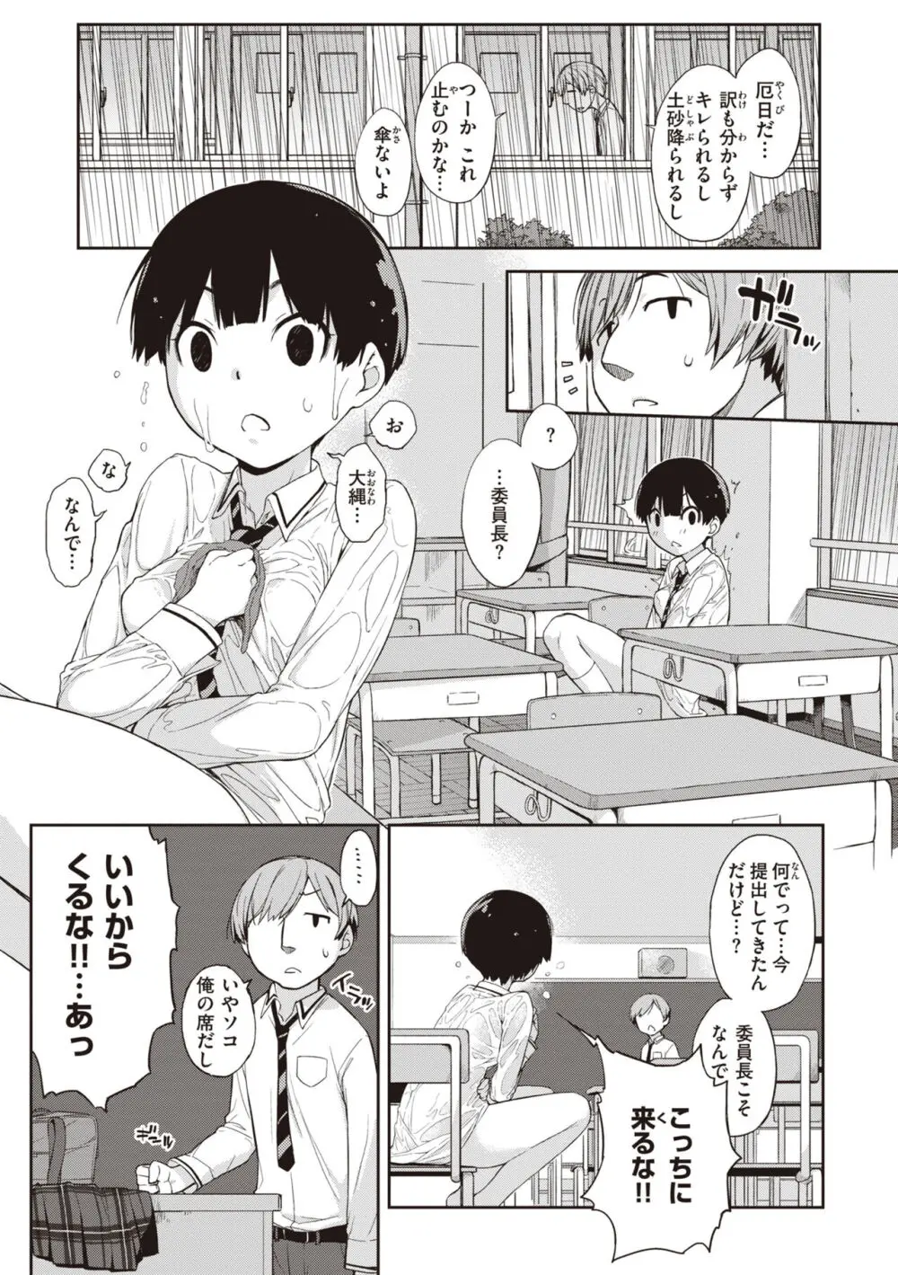 曲尺手さんと大縄くん～むっつりドスケベな彼女と俺～ Page.7