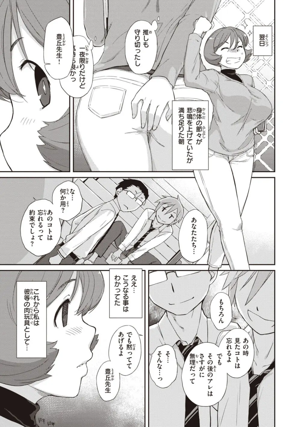 曲尺手さんと大縄くん～むっつりドスケベな彼女と俺～ Page.85