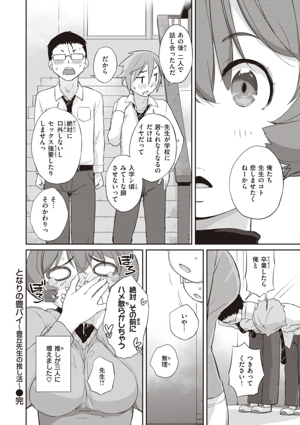 曲尺手さんと大縄くん～むっつりドスケベな彼女と俺～ Page.86