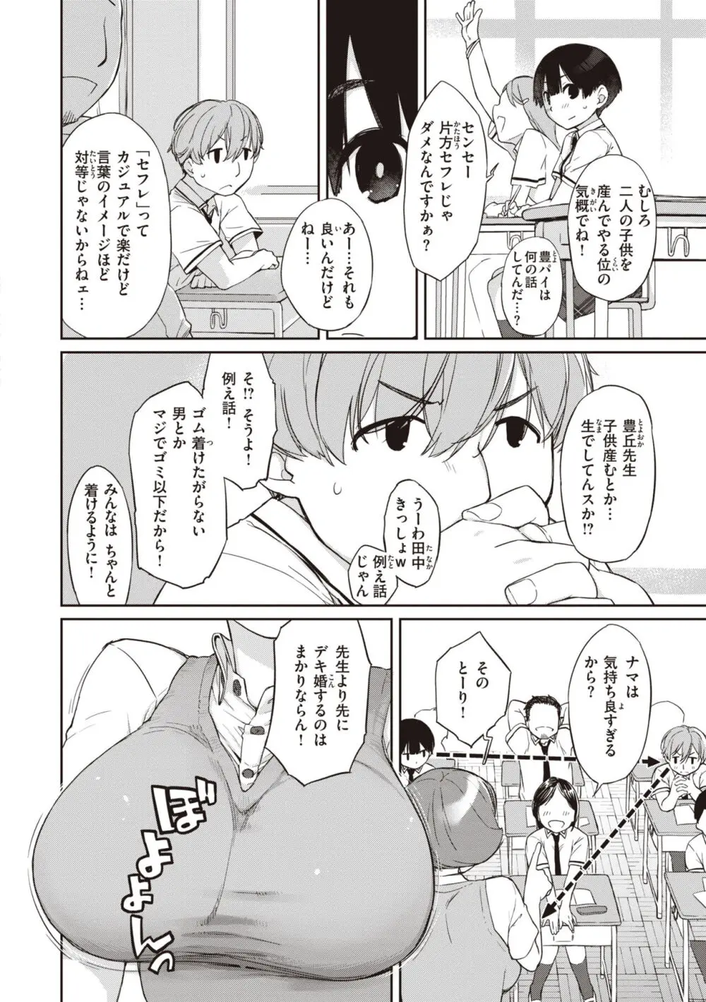 曲尺手さんと大縄くん～むっつりドスケベな彼女と俺～ Page.88