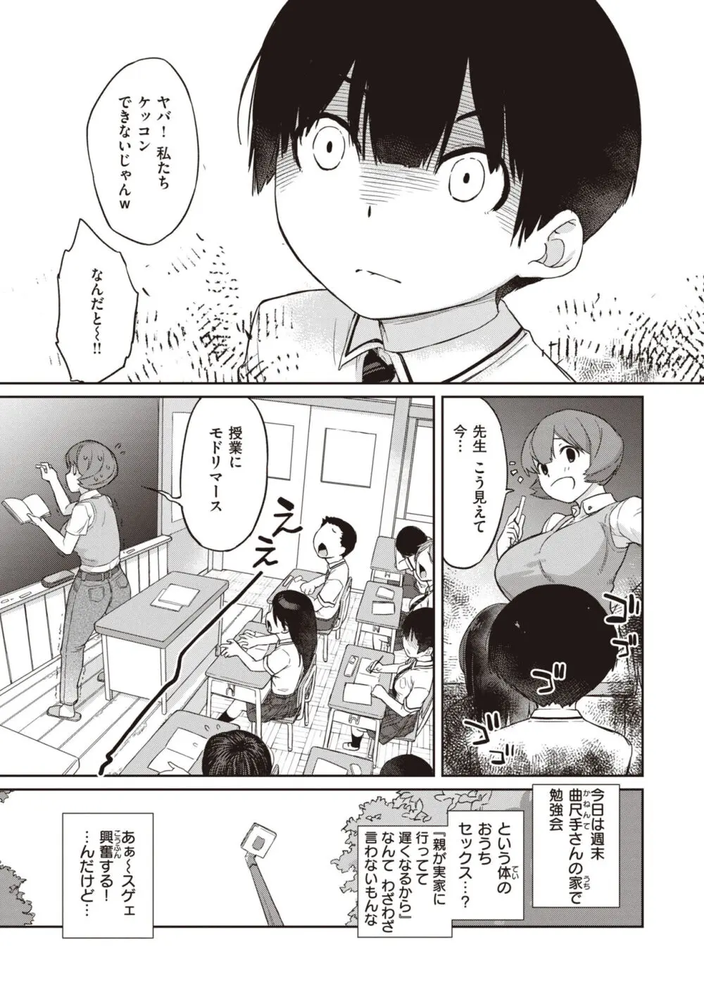 曲尺手さんと大縄くん～むっつりドスケベな彼女と俺～ Page.89