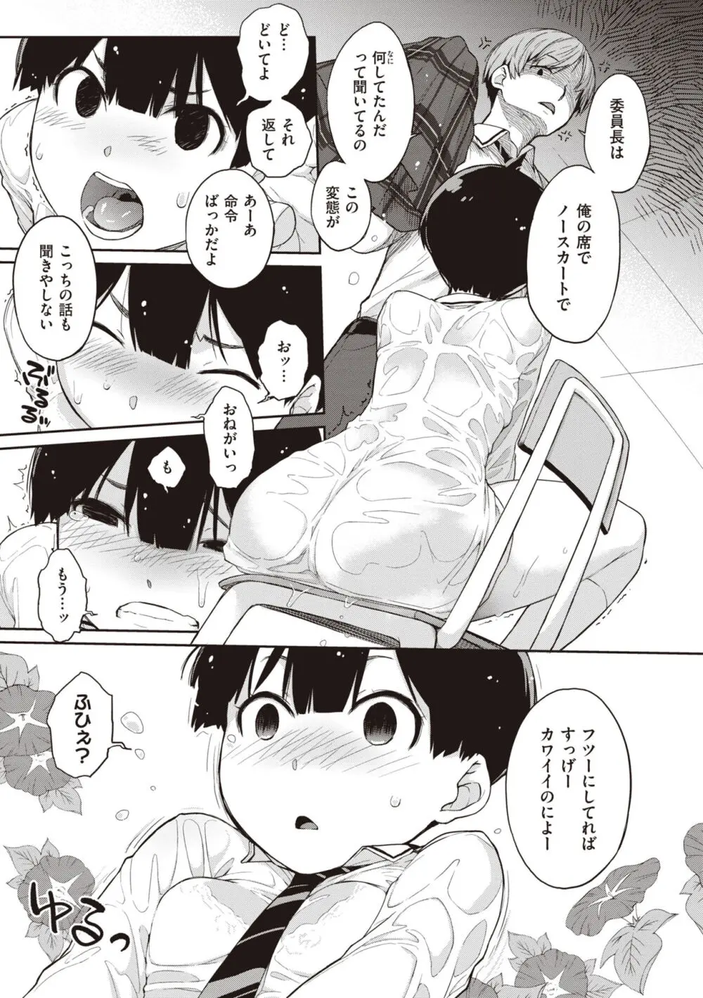 曲尺手さんと大縄くん～むっつりドスケベな彼女と俺～ Page.9