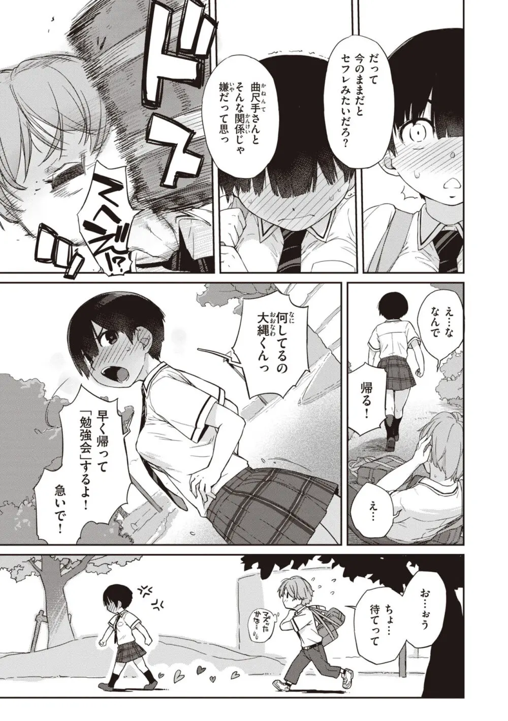 曲尺手さんと大縄くん～むっつりドスケベな彼女と俺～ Page.93