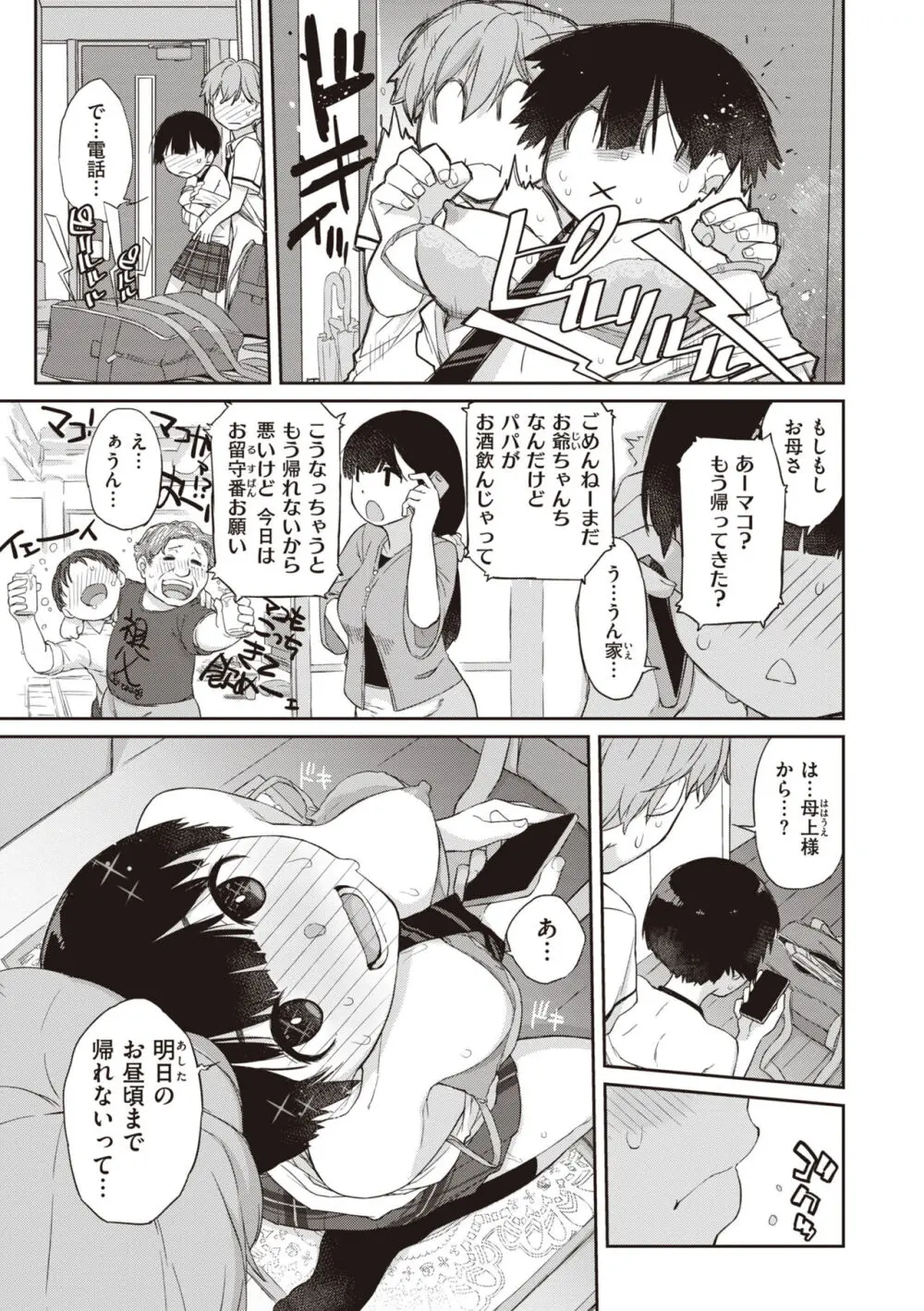 曲尺手さんと大縄くん～むっつりドスケベな彼女と俺～ Page.97