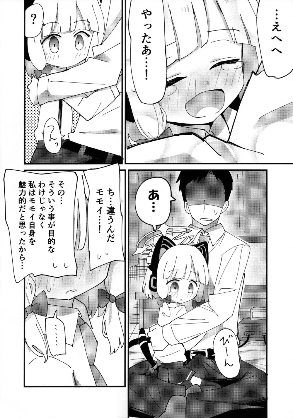 モモミドえっち Page.6