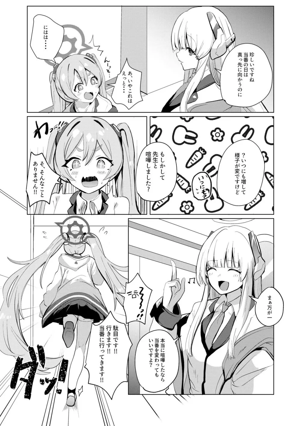 コユキ@逆バニー Page.3