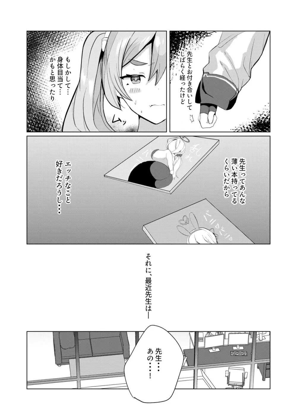 コユキ@逆バニー Page.4