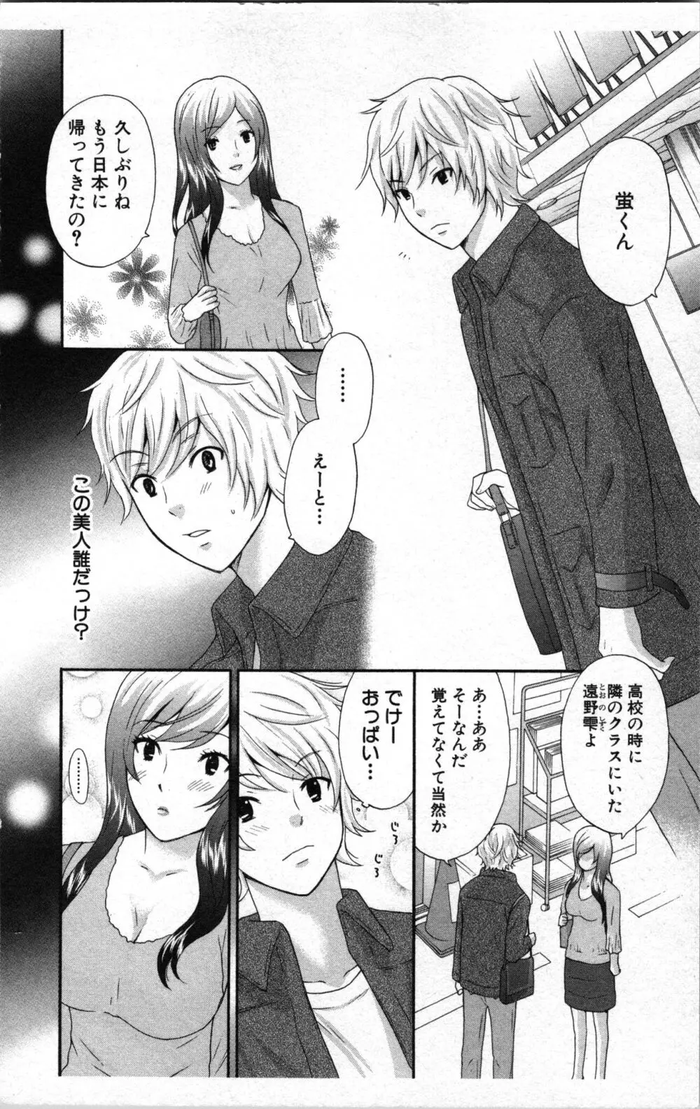 アブナイ不純異性交遊 2 Page.10