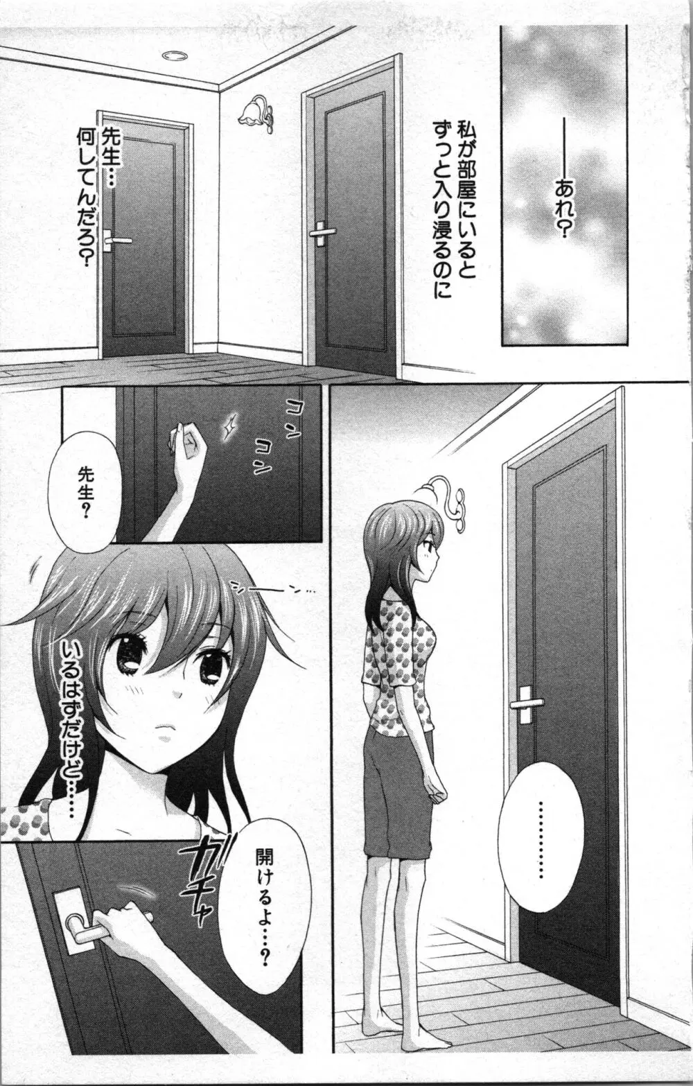 アブナイ不純異性交遊 2 Page.109