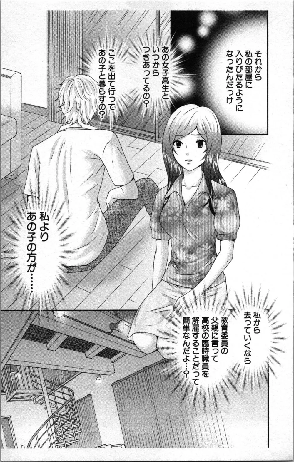 アブナイ不純異性交遊 2 Page.11