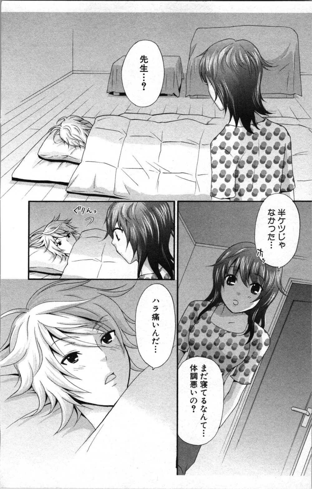 アブナイ不純異性交遊 2 Page.110