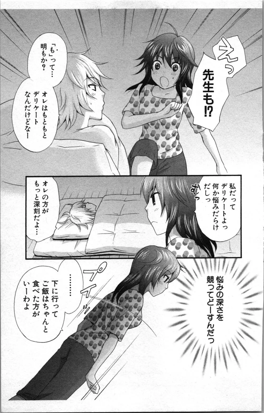 アブナイ不純異性交遊 2 Page.111