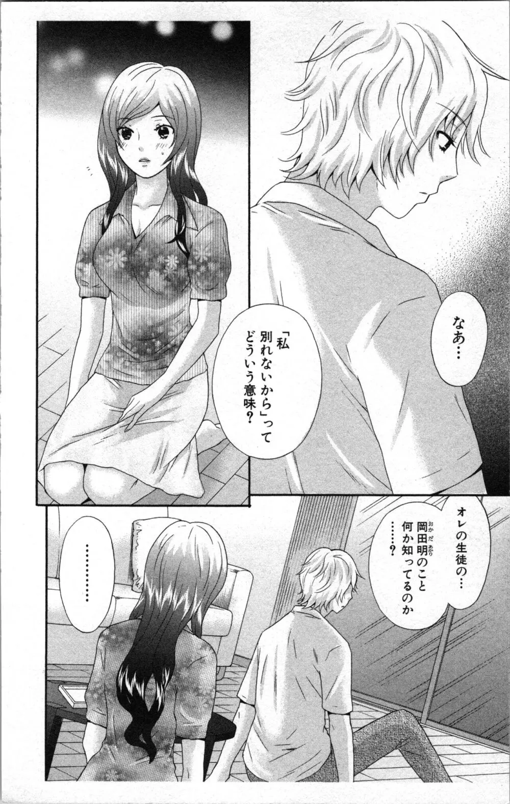 アブナイ不純異性交遊 2 Page.12