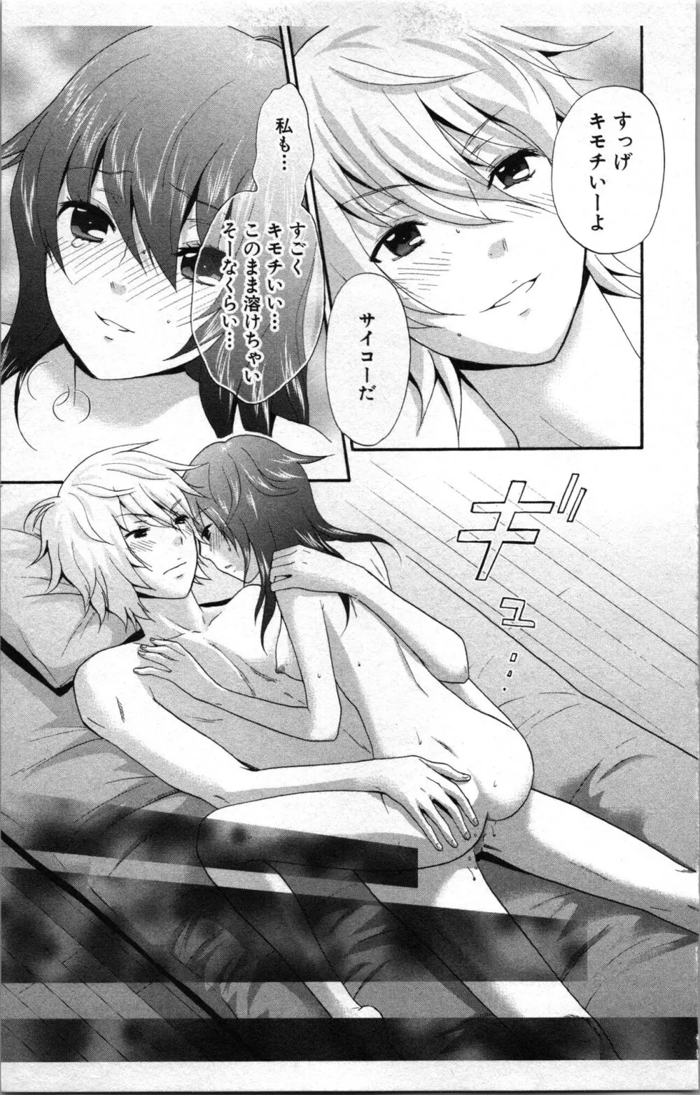 アブナイ不純異性交遊 2 Page.127