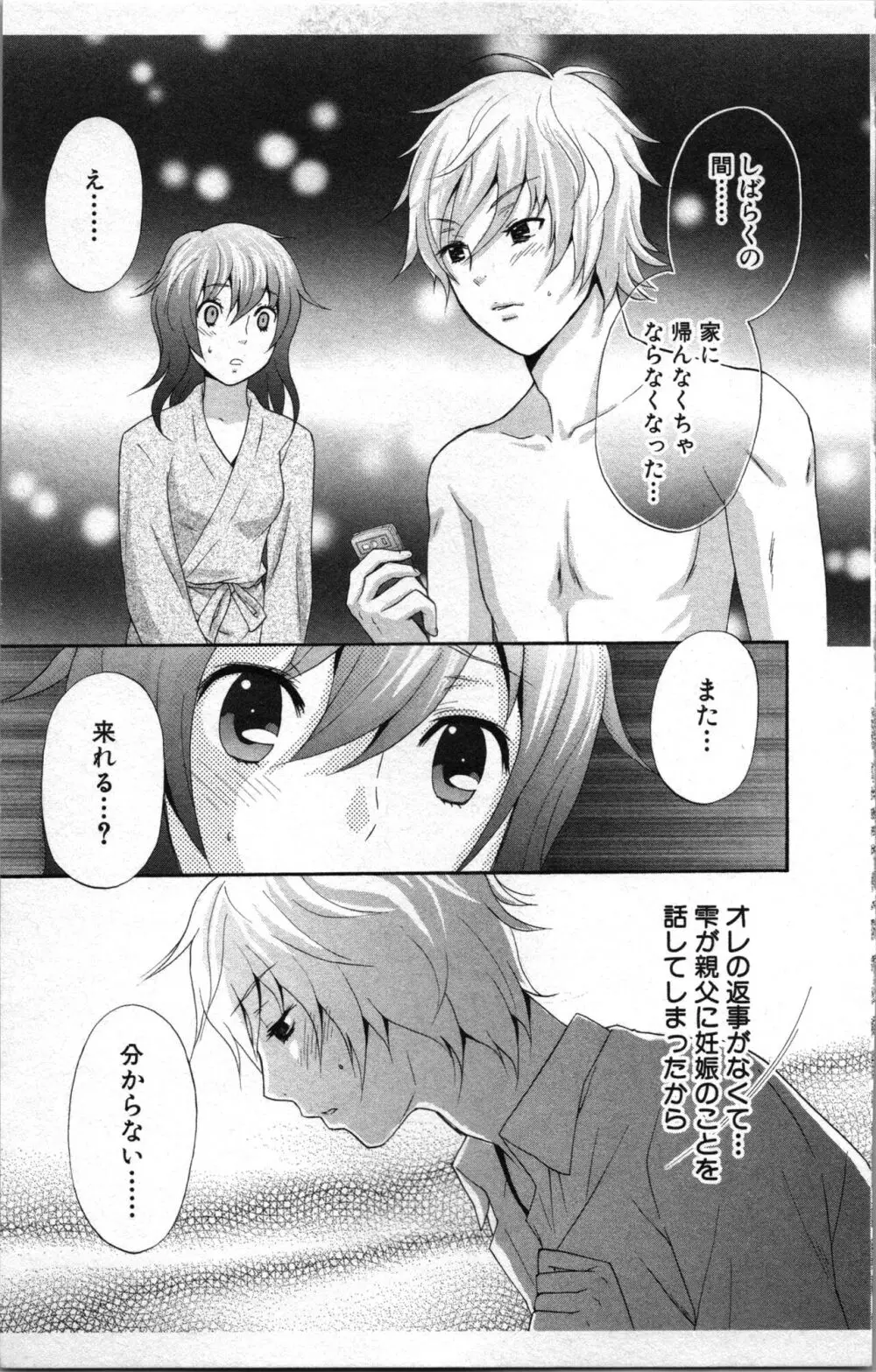 アブナイ不純異性交遊 2 Page.129