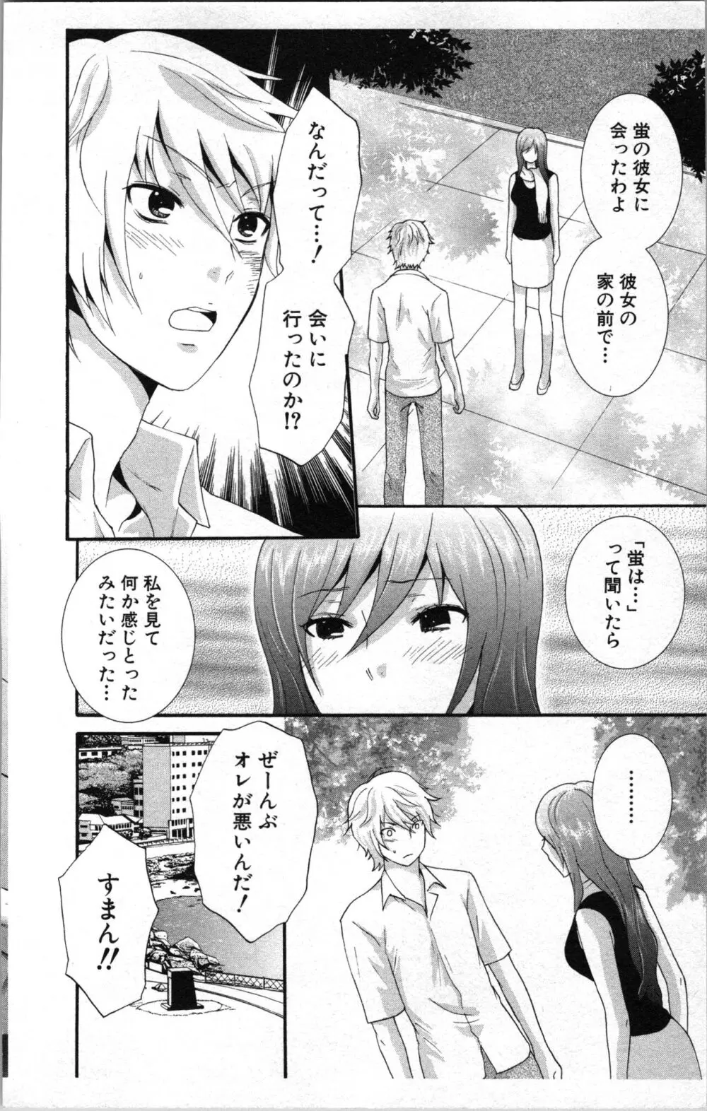 アブナイ不純異性交遊 2 Page.138