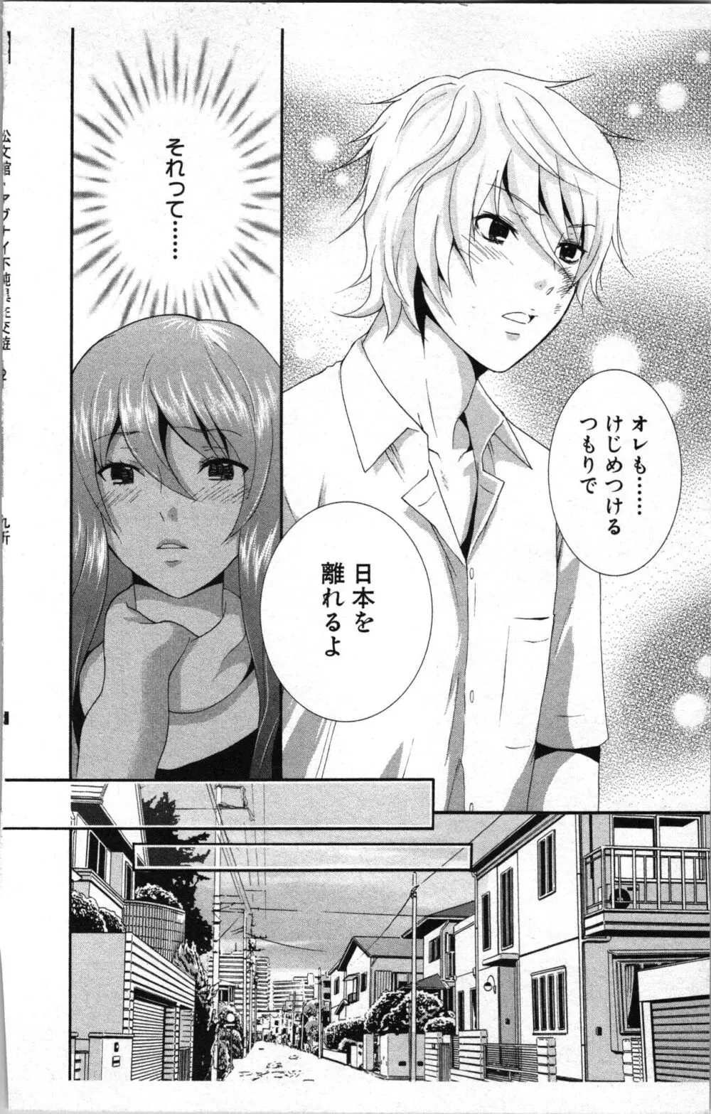 アブナイ不純異性交遊 2 Page.140