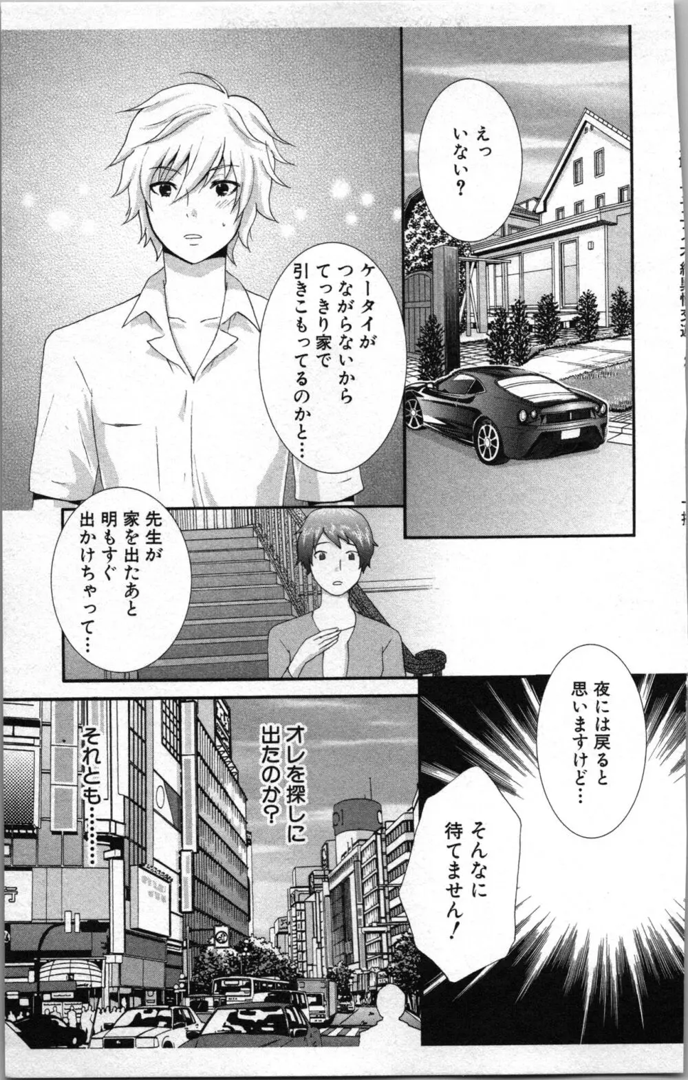 アブナイ不純異性交遊 2 Page.141