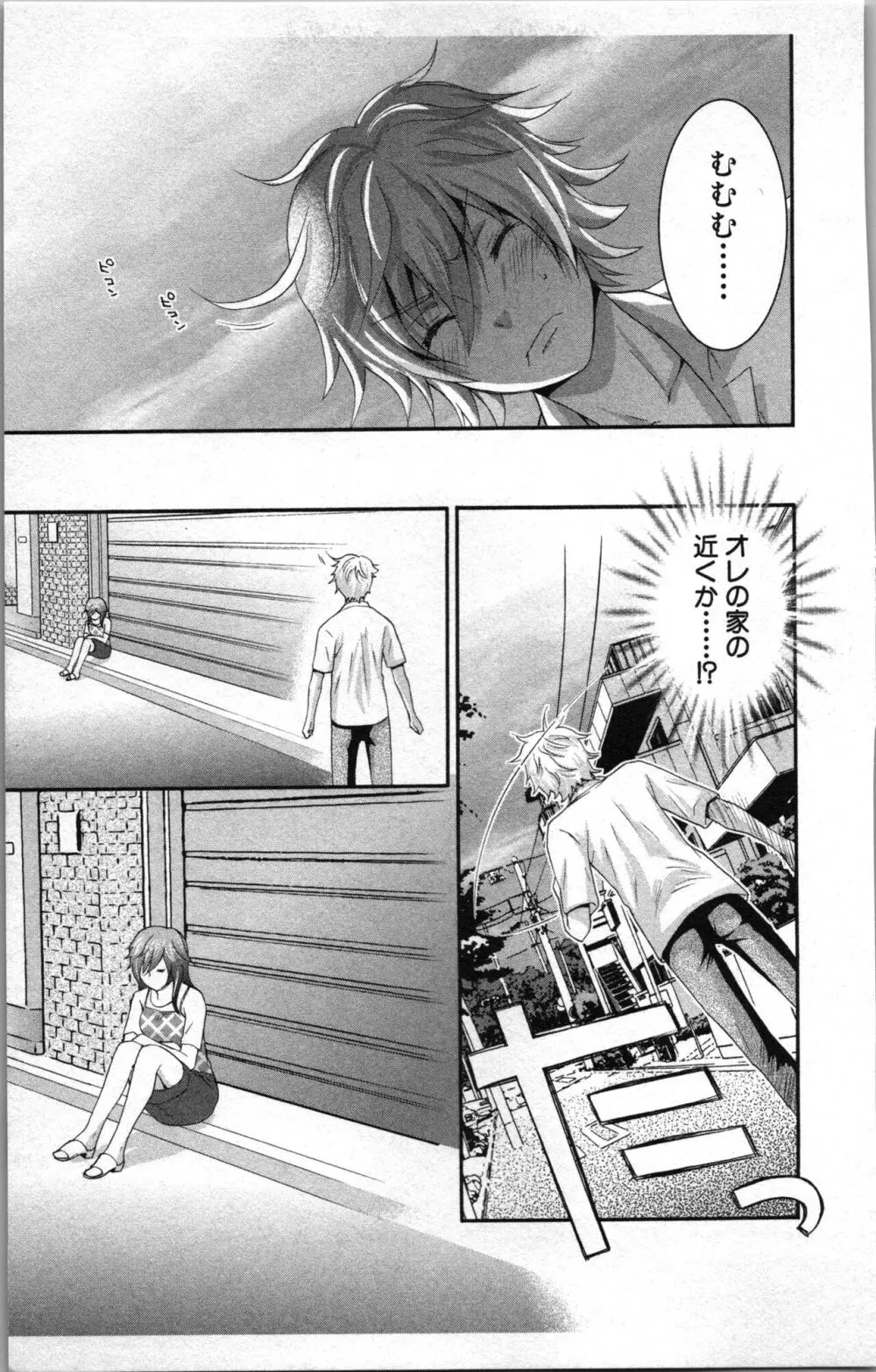 アブナイ不純異性交遊 2 Page.145