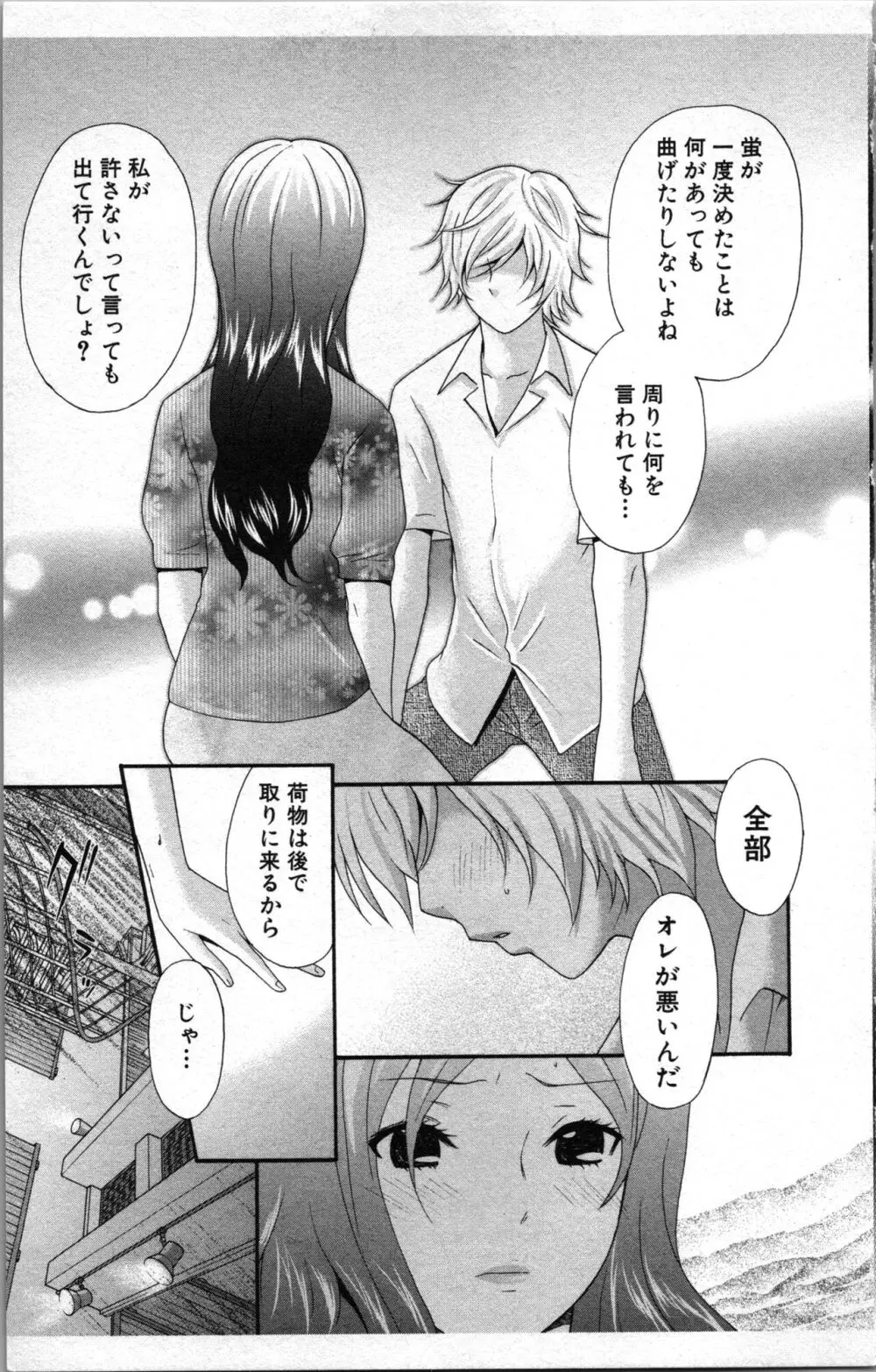 アブナイ不純異性交遊 2 Page.15