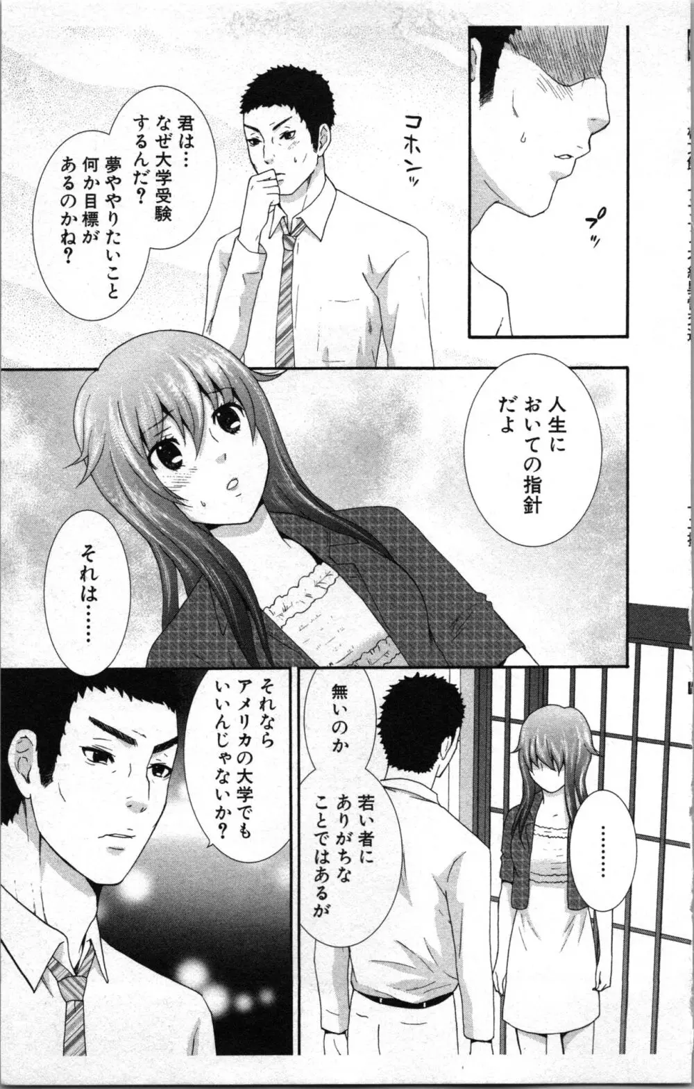 アブナイ不純異性交遊 2 Page.165