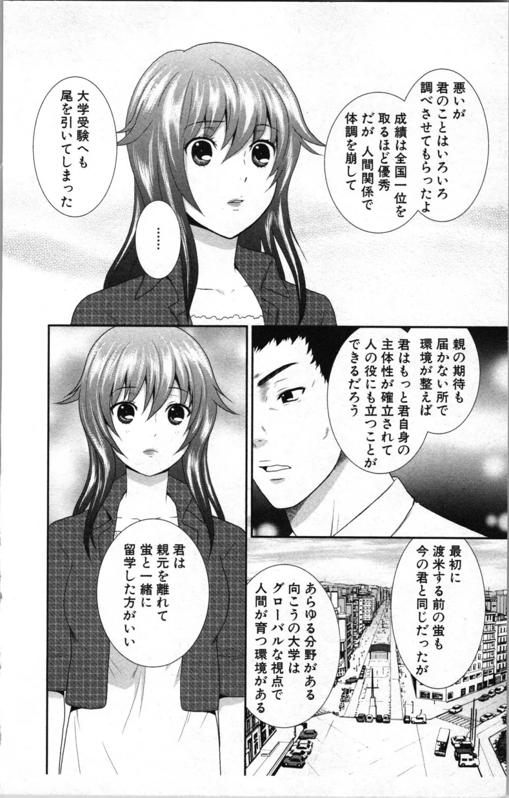 アブナイ不純異性交遊 2 Page.166